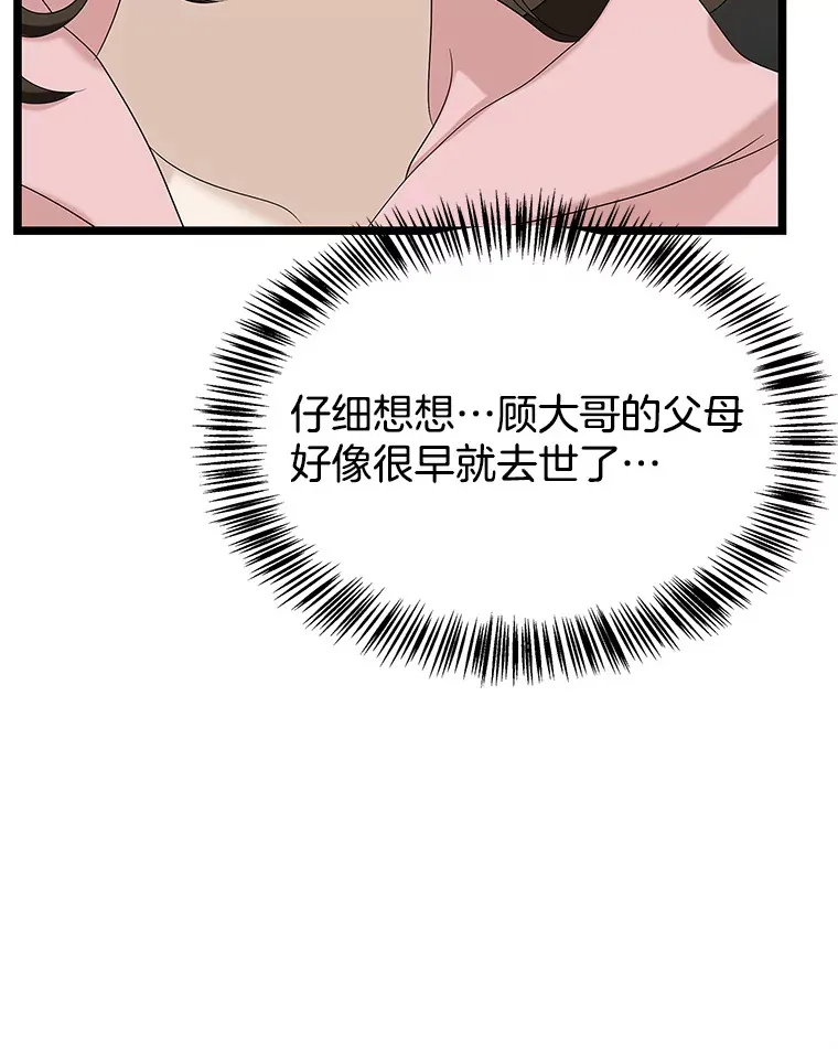 112.黄太鱼汤和明太鱼子酱 第113页