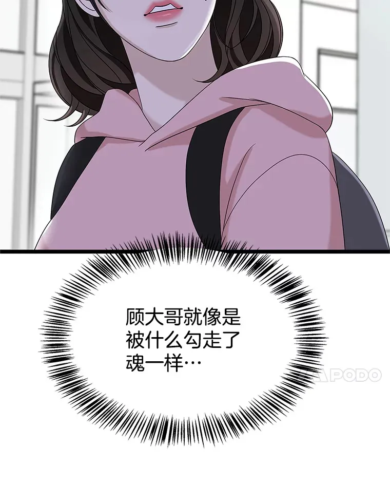 113.追逐过去的人 第79页