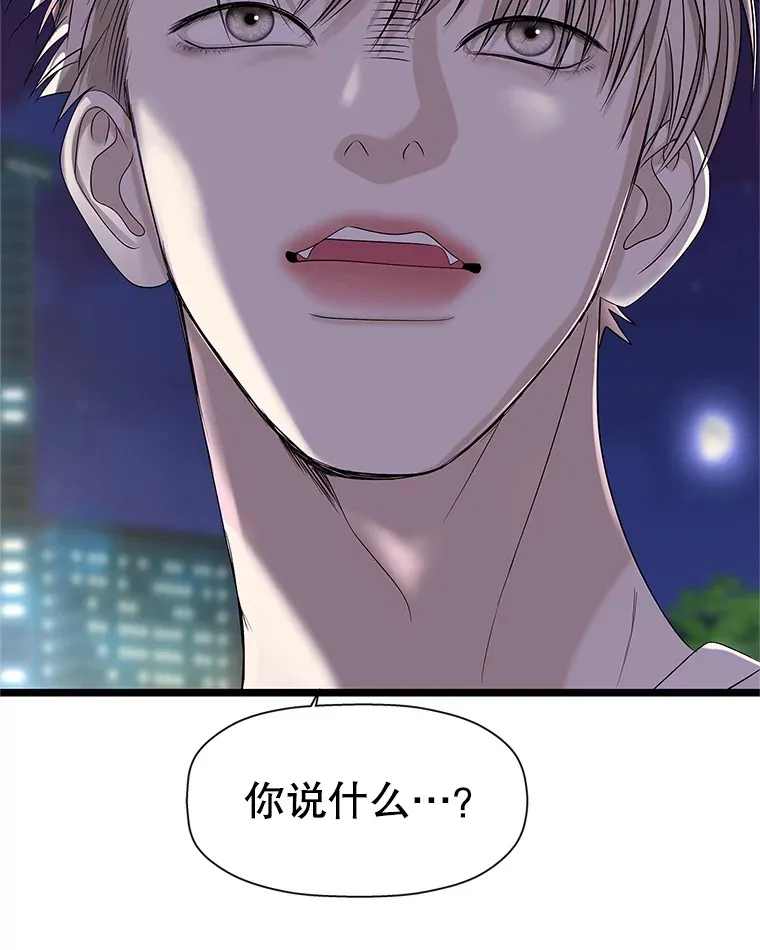 114.吸血鬼神父 第3页