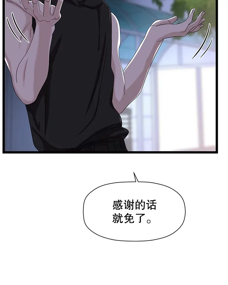 114.吸血鬼神父 第5页