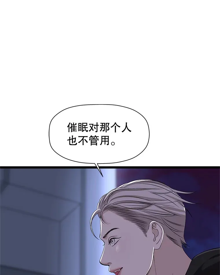 114.吸血鬼神父 第18页