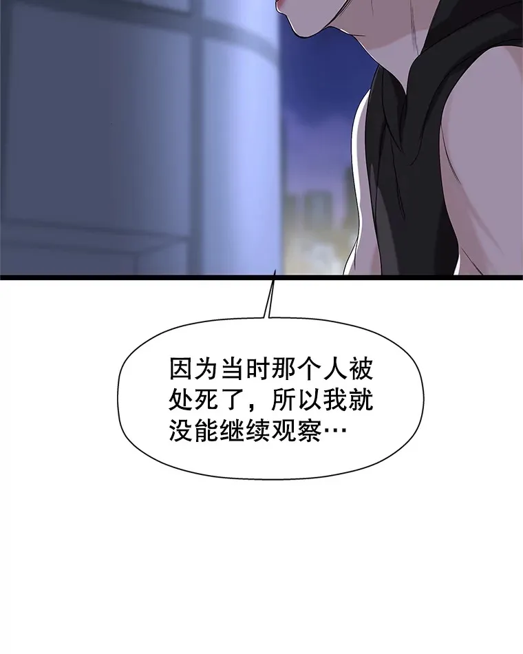 114.吸血鬼神父 第19页
