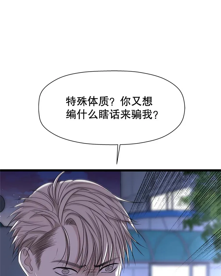 114.吸血鬼神父 第20页