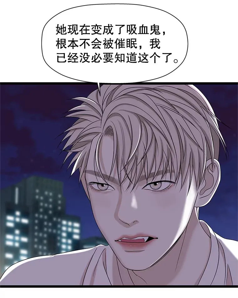 114.吸血鬼神父 第27页