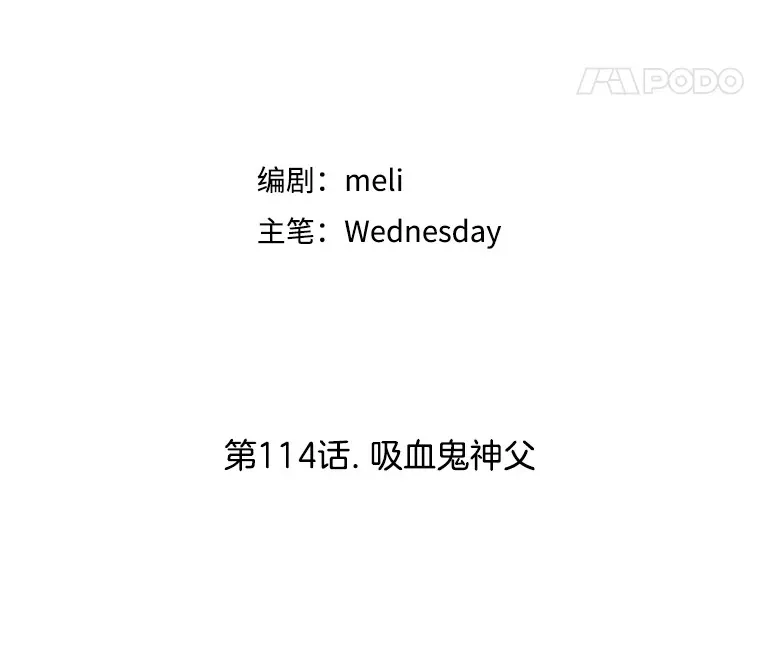114.吸血鬼神父 第56页