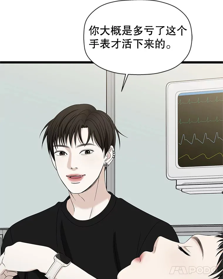 114.吸血鬼神父 第67页