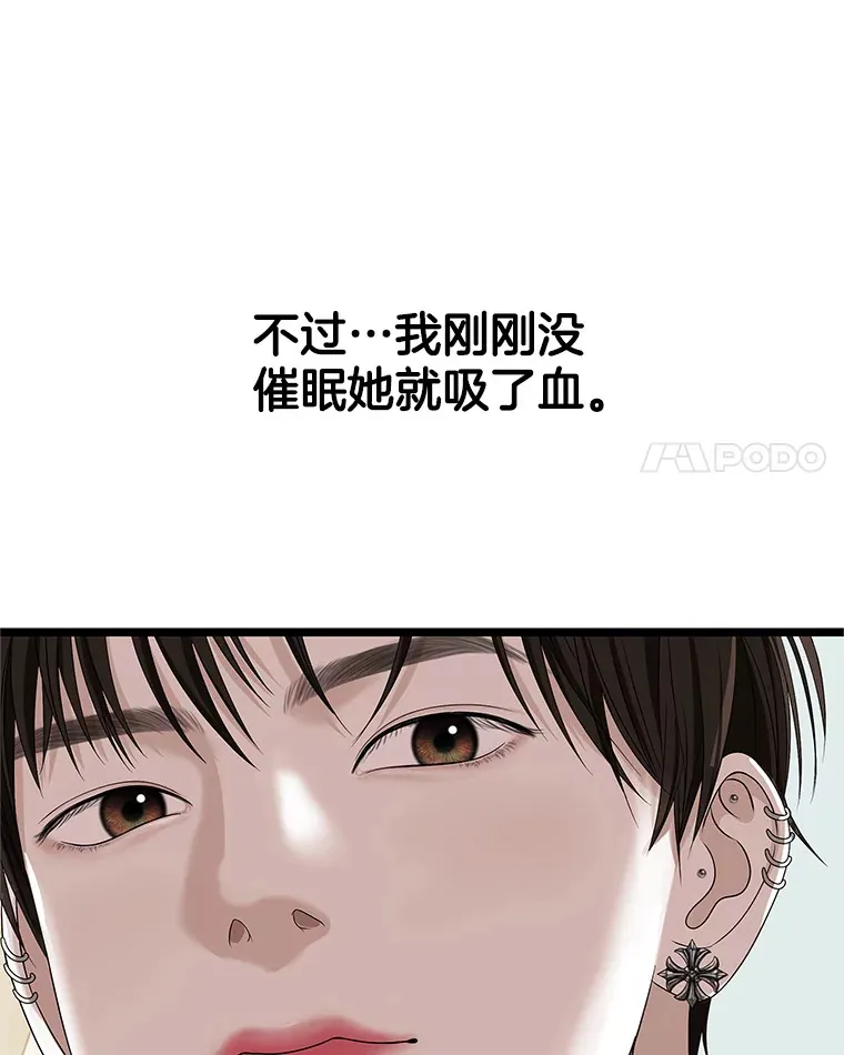 114.吸血鬼神父 第70页
