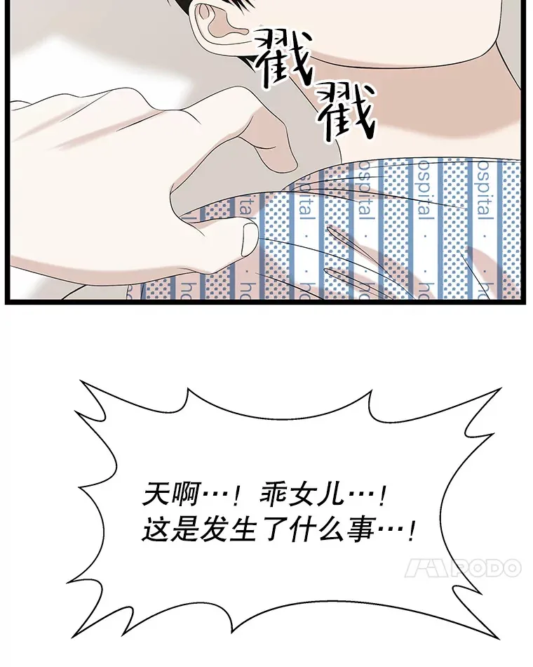 114.吸血鬼神父 第73页