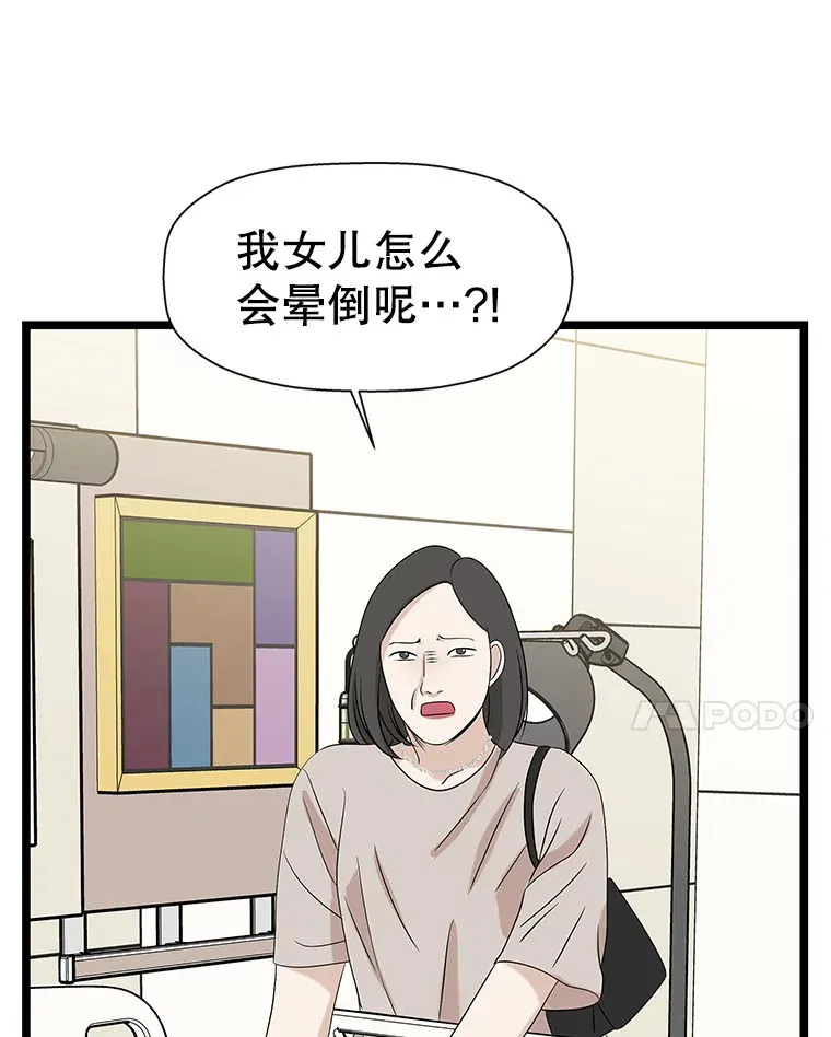 114.吸血鬼神父 第80页