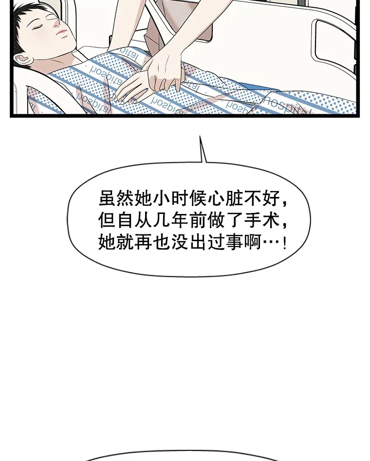 114.吸血鬼神父 第81页