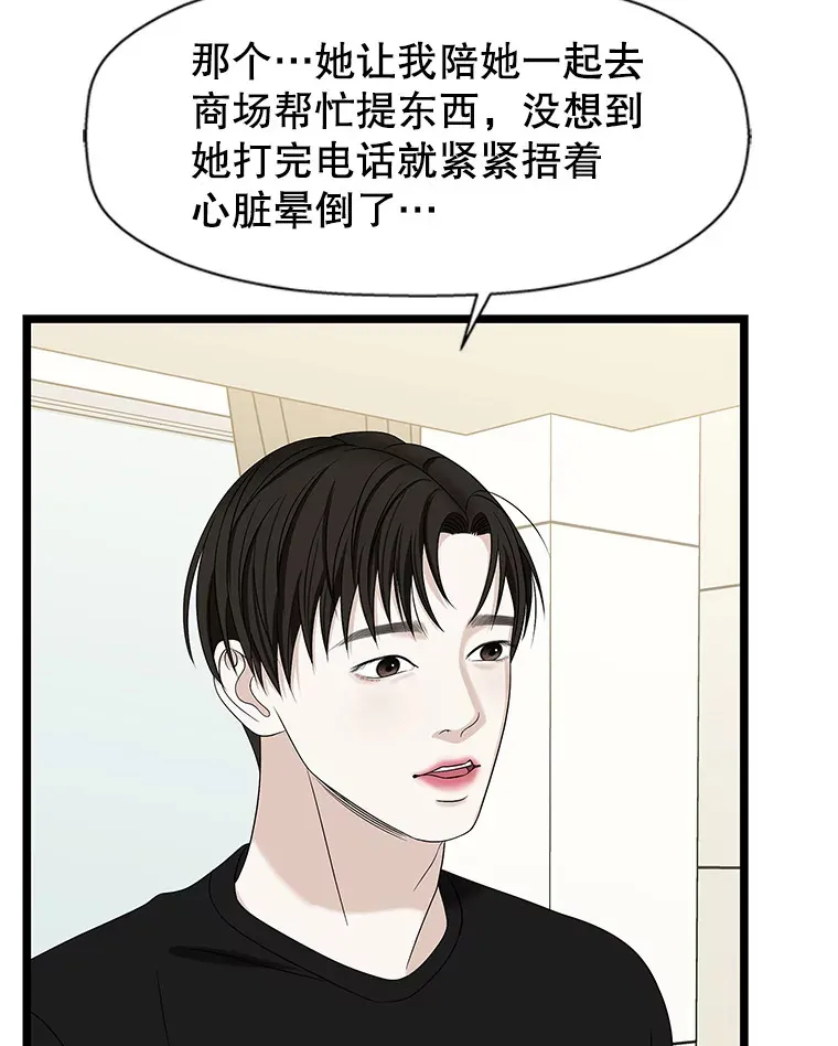 114.吸血鬼神父 第82页