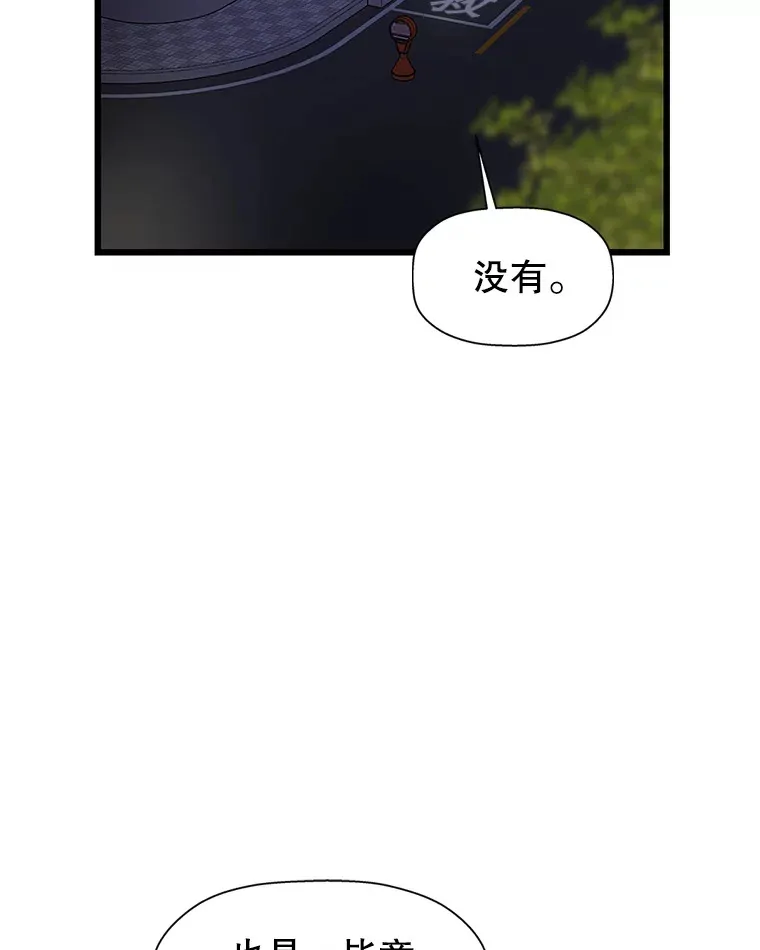 116.马克定食和巧克力冰激凌 第25页