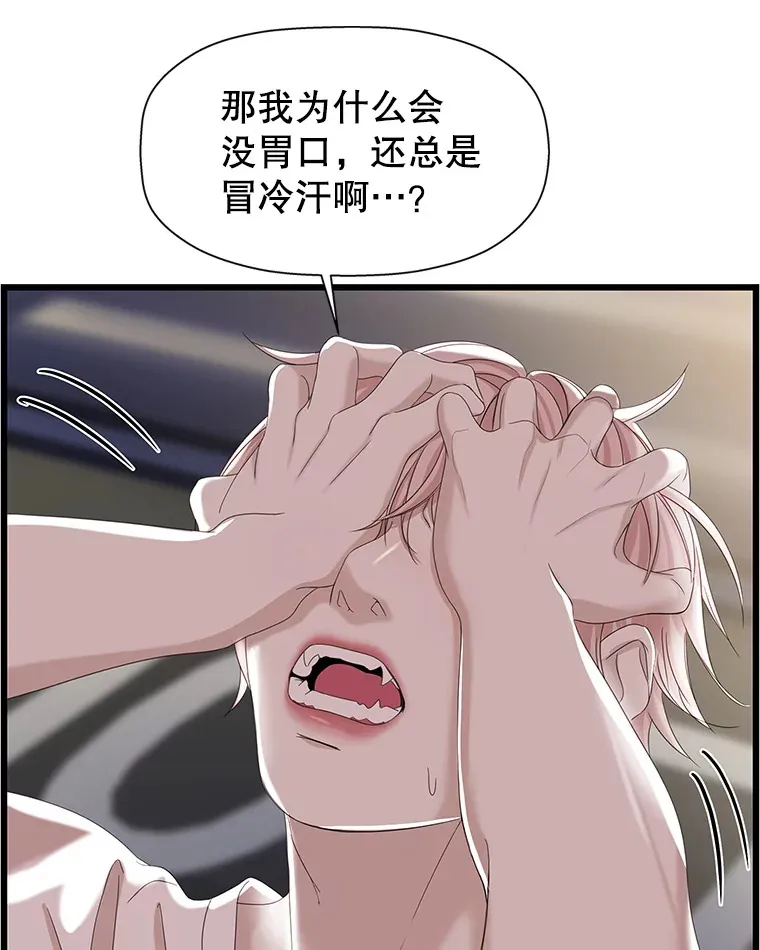 116.马克定食和巧克力冰激凌 第29页