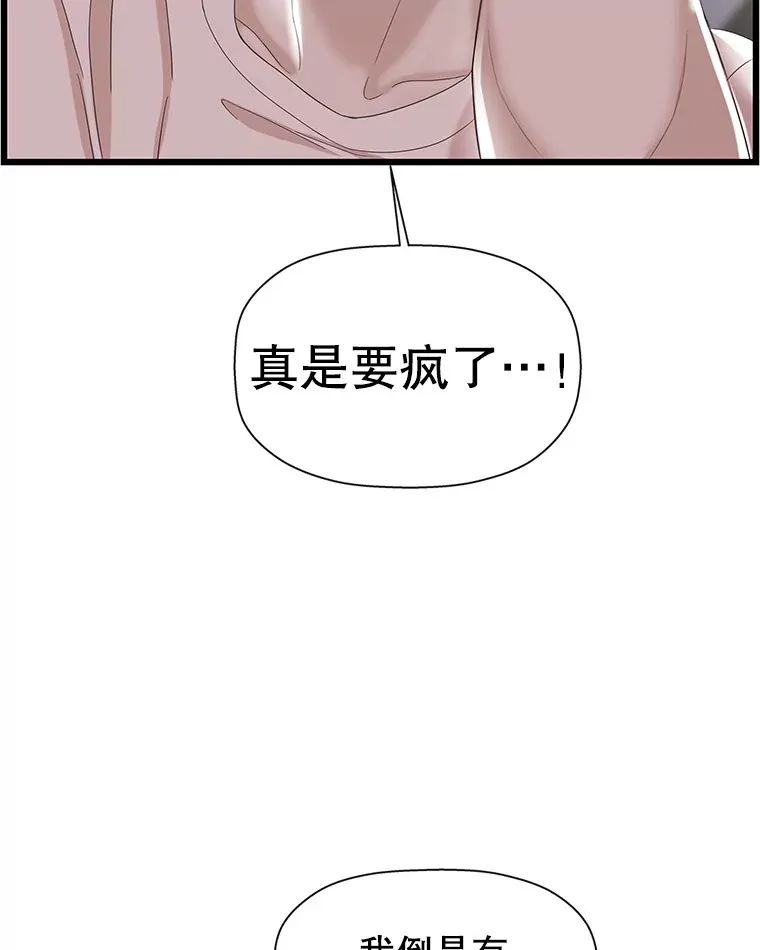 116.马克定食和巧克力冰激凌 第30页