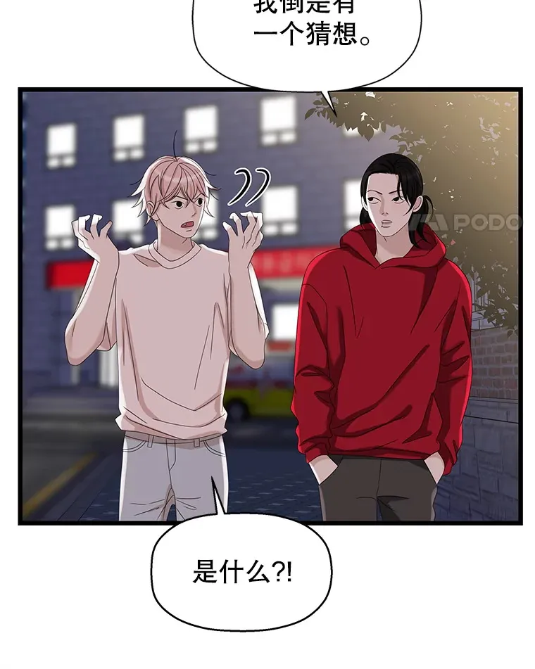 116.马克定食和巧克力冰激凌 第31页