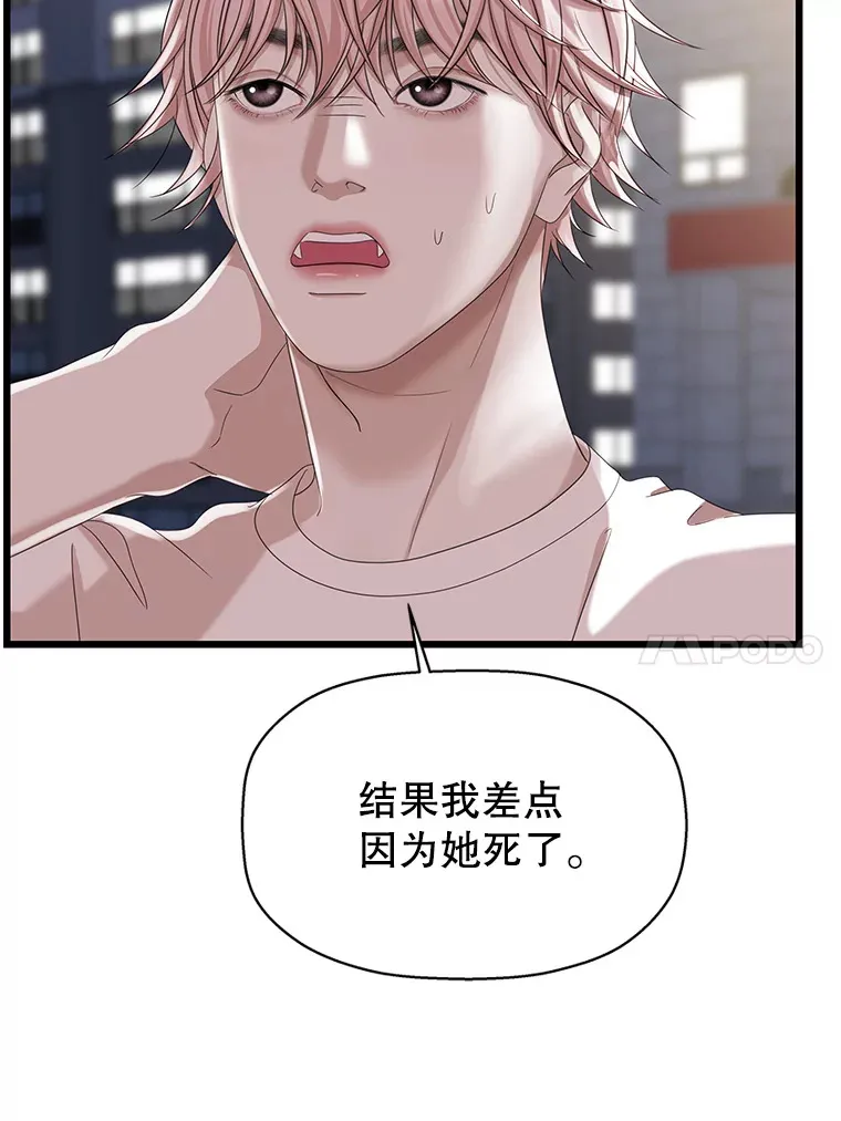 116.马克定食和巧克力冰激凌 第34页