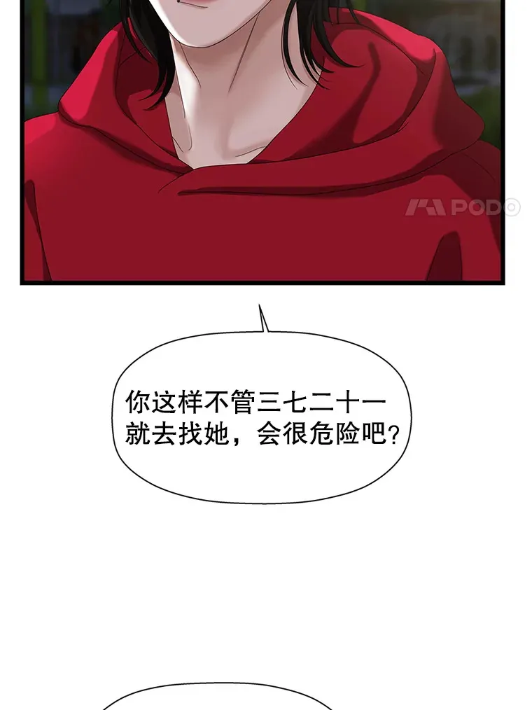 116.马克定食和巧克力冰激凌 第58页