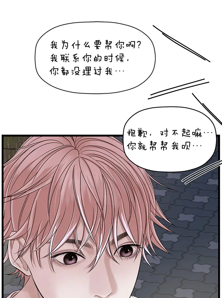 116.马克定食和巧克力冰激凌 第70页