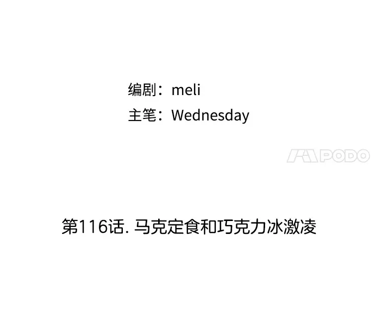116.马克定食和巧克力冰激凌 第78页