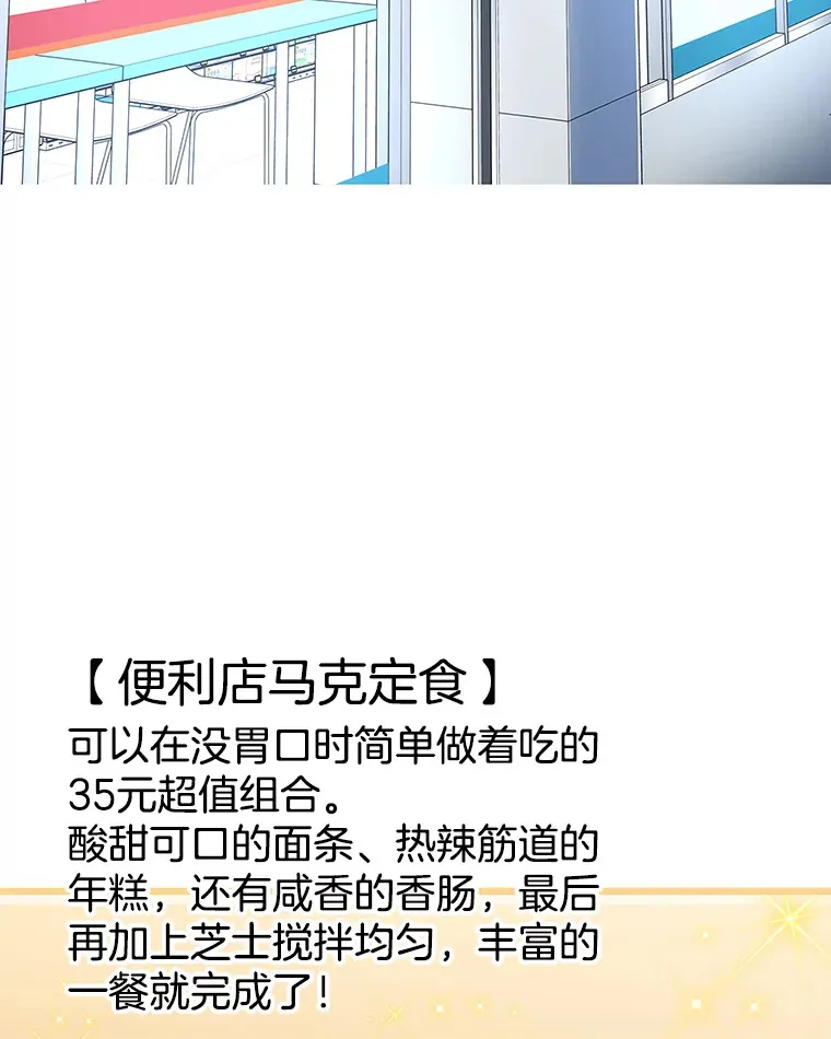 116.马克定食和巧克力冰激凌 第80页