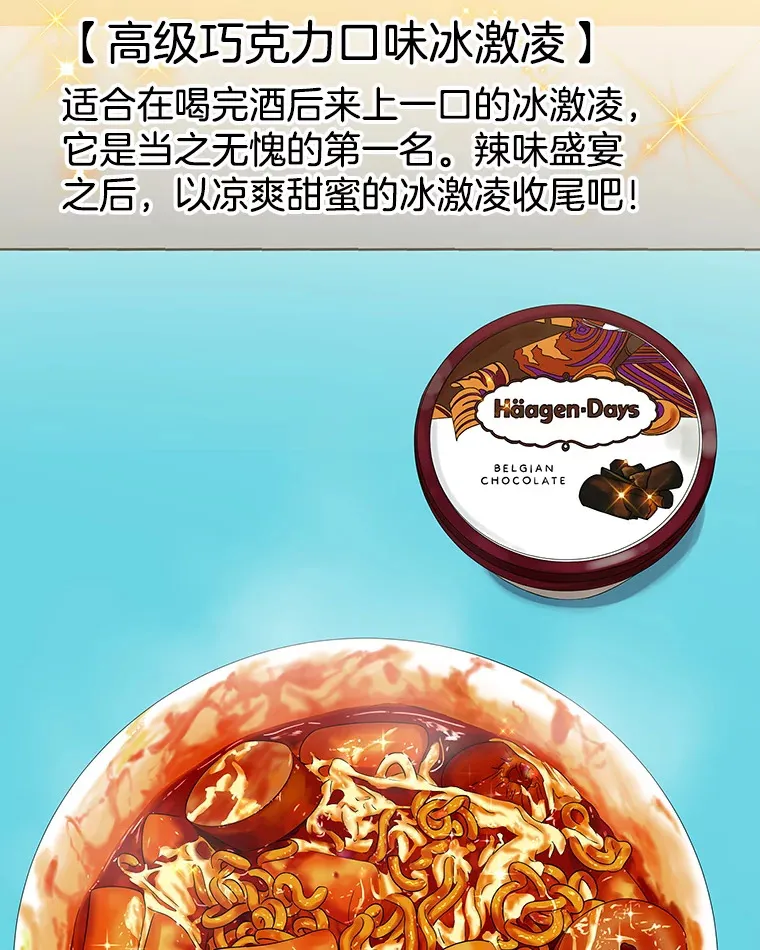 116.马克定食和巧克力冰激凌 第81页