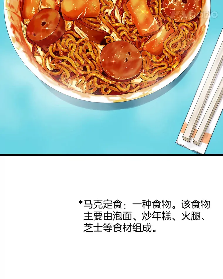 116.马克定食和巧克力冰激凌 第82页