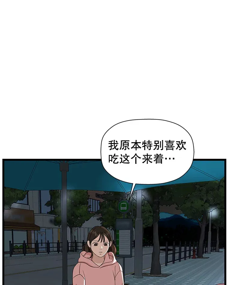 116.马克定食和巧克力冰激凌 第83页