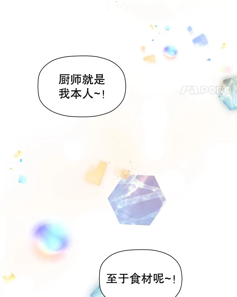 116.马克定食和巧克力冰激凌 第92页