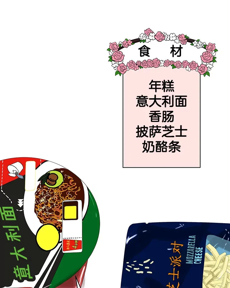 116.马克定食和巧克力冰激凌 第94页