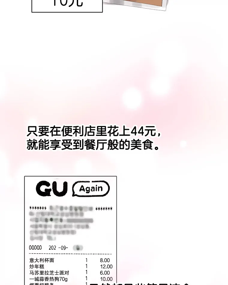 116.马克定食和巧克力冰激凌 第96页