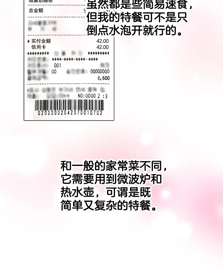 116.马克定食和巧克力冰激凌 第97页