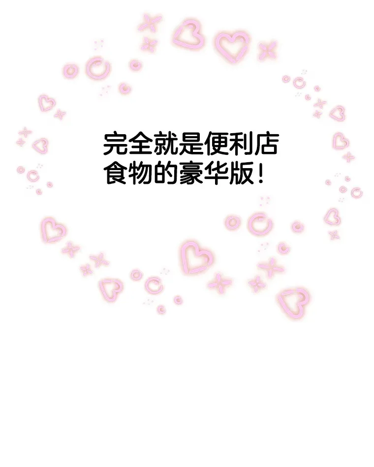 116.马克定食和巧克力冰激凌 第98页