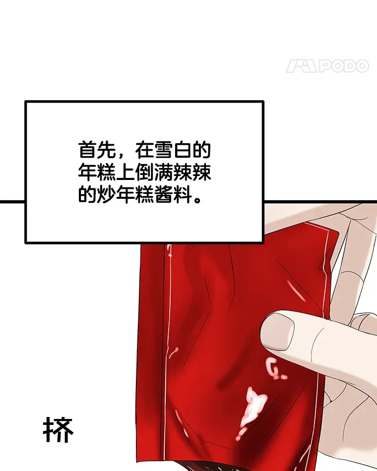 116.马克定食和巧克力冰激凌 第99页