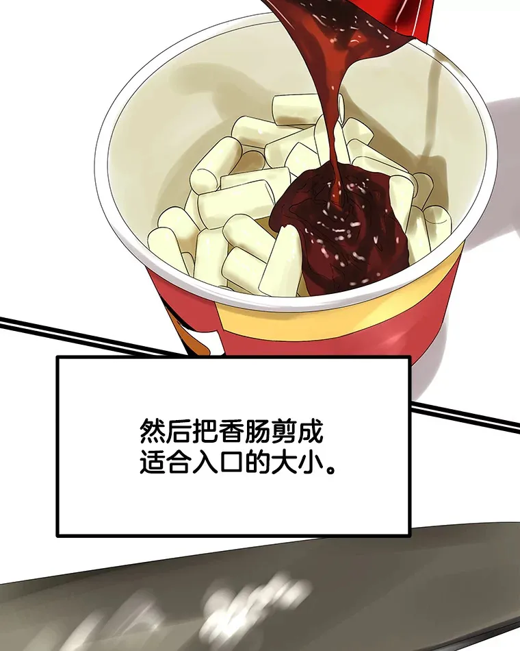 116.马克定食和巧克力冰激凌 第100页
