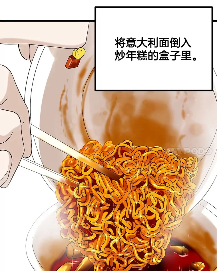 116.马克定食和巧克力冰激凌 第102页