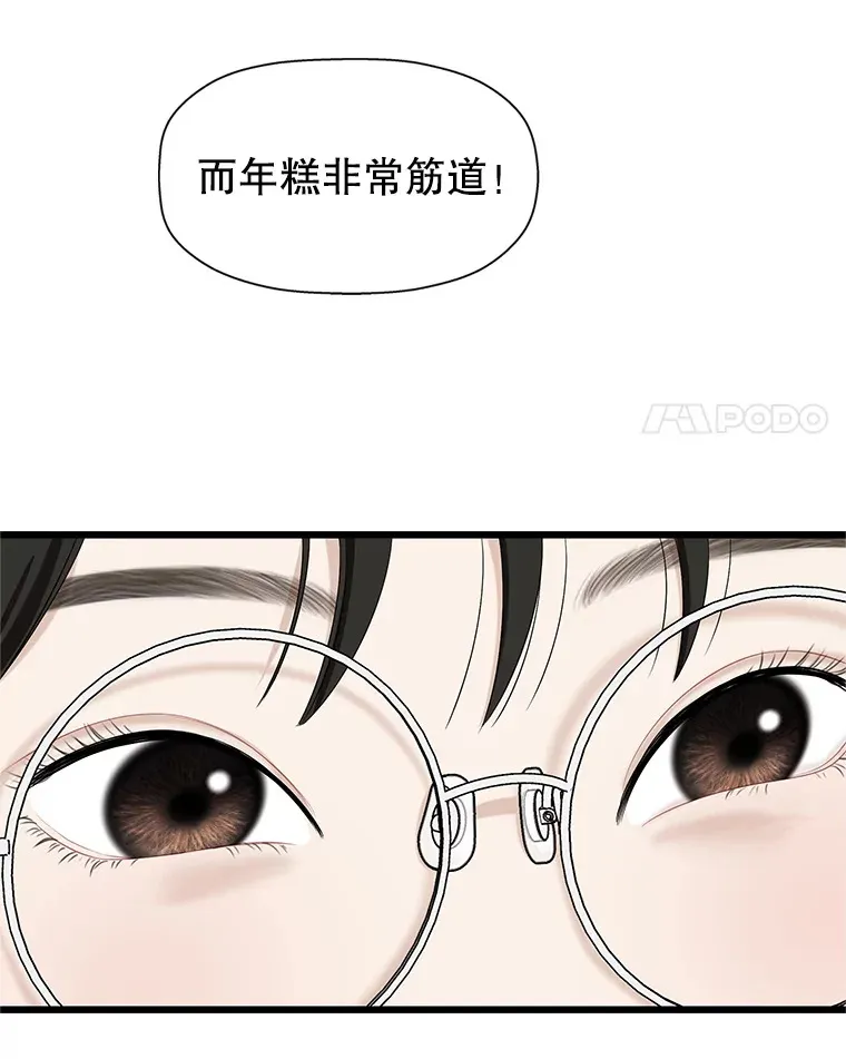 116.马克定食和巧克力冰激凌 第109页