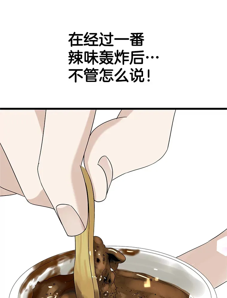 116.马克定食和巧克力冰激凌 第110页