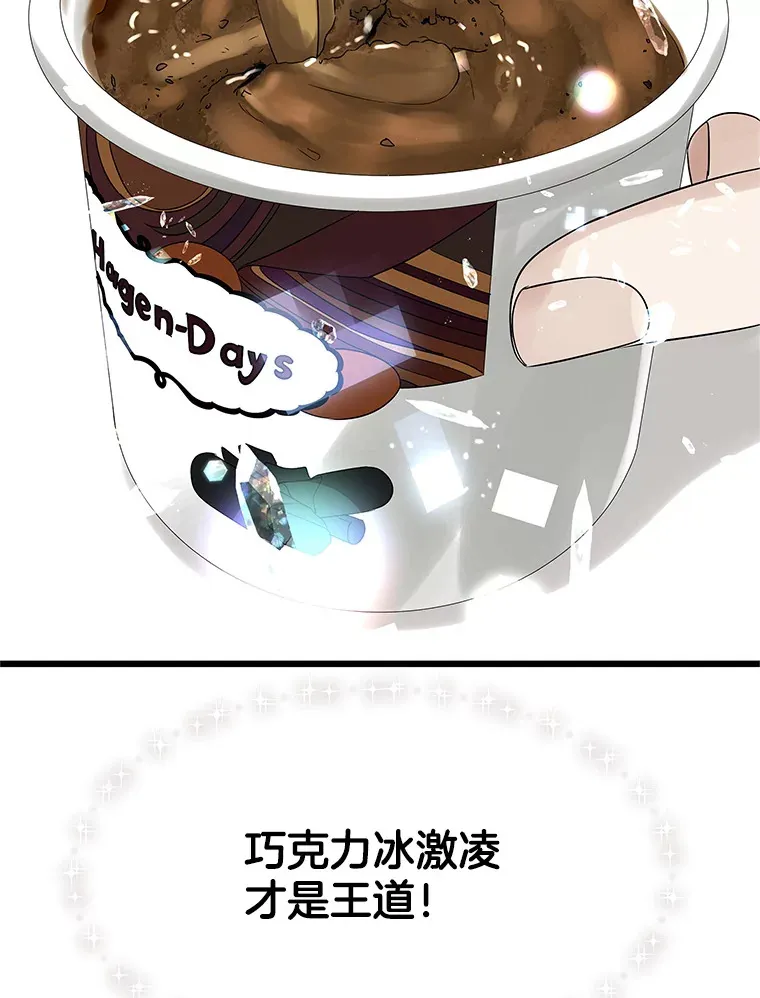 116.马克定食和巧克力冰激凌 第111页
