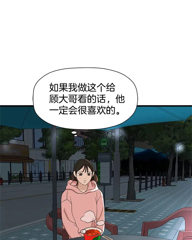 116.马克定食和巧克力冰激凌 第117页