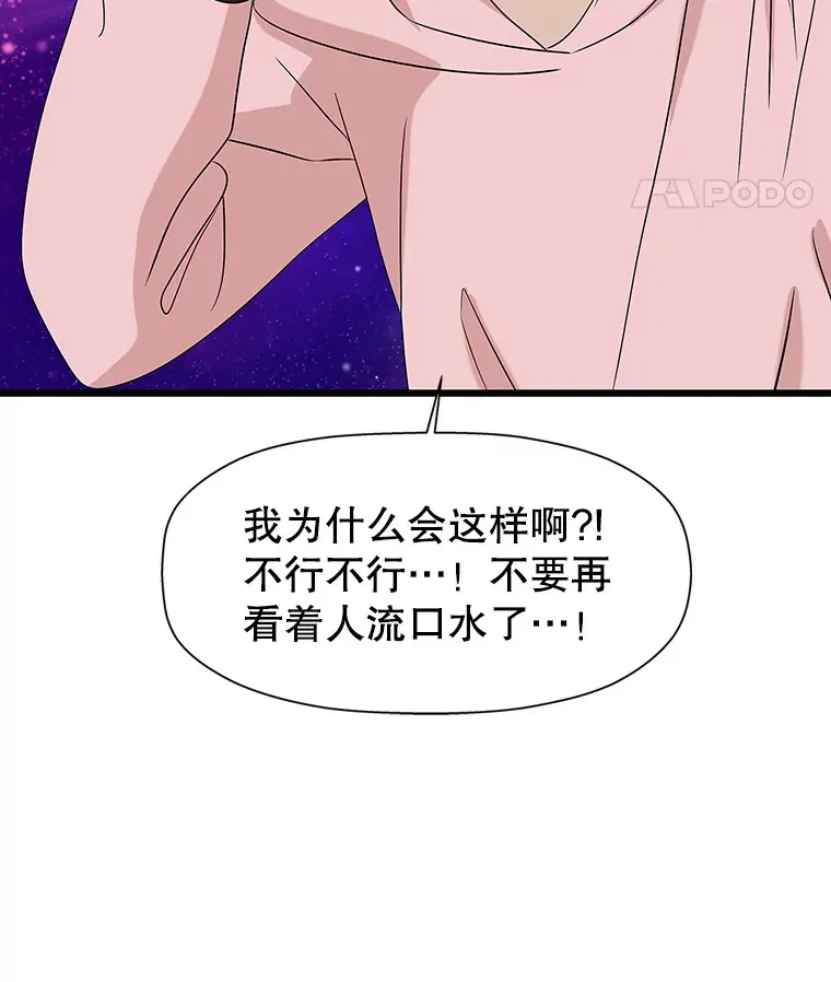 116.马克定食和巧克力冰激凌 第126页