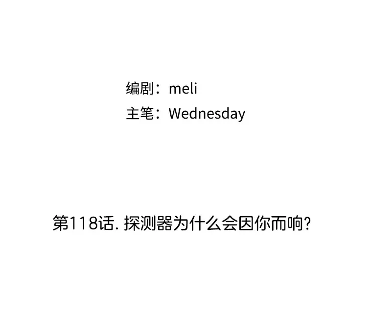118.探测器为什么会因你而响？ 第21页