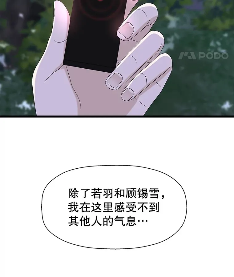 118.探测器为什么会因你而响？ 第111页