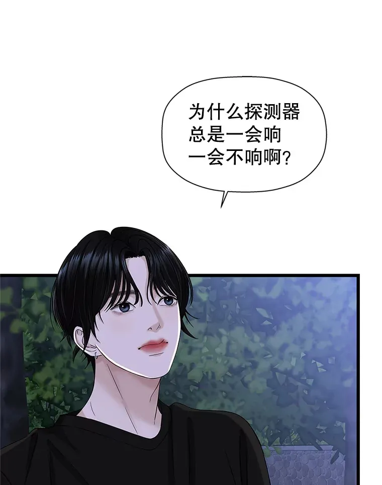 118.探测器为什么会因你而响？ 第112页
