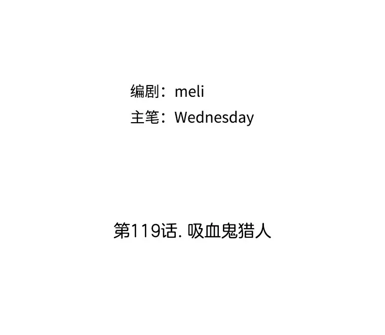 119.吸血鬼猎人 第41页