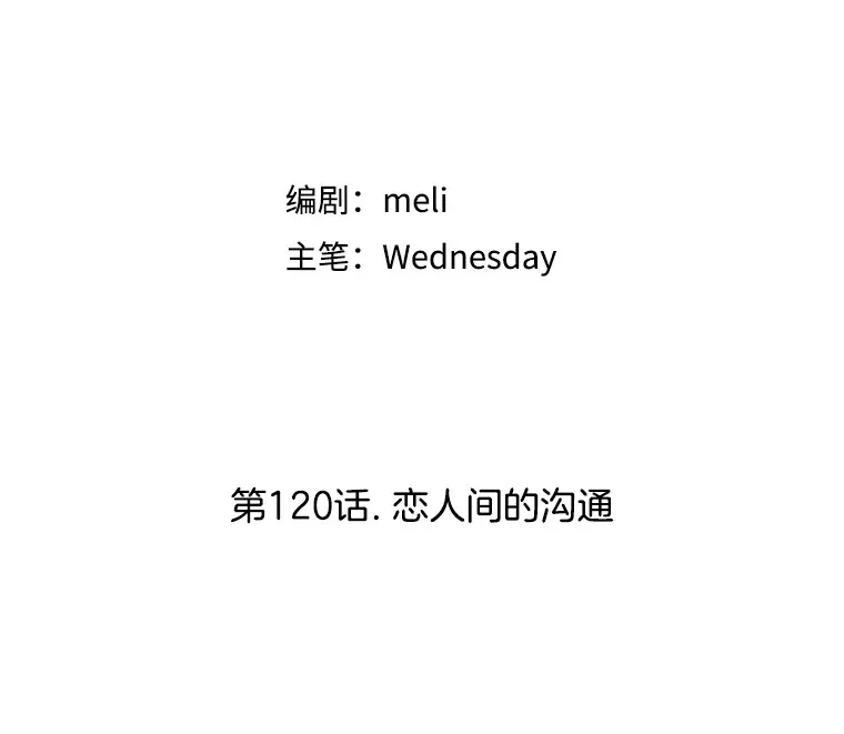 120.恋人间的沟通 第46页