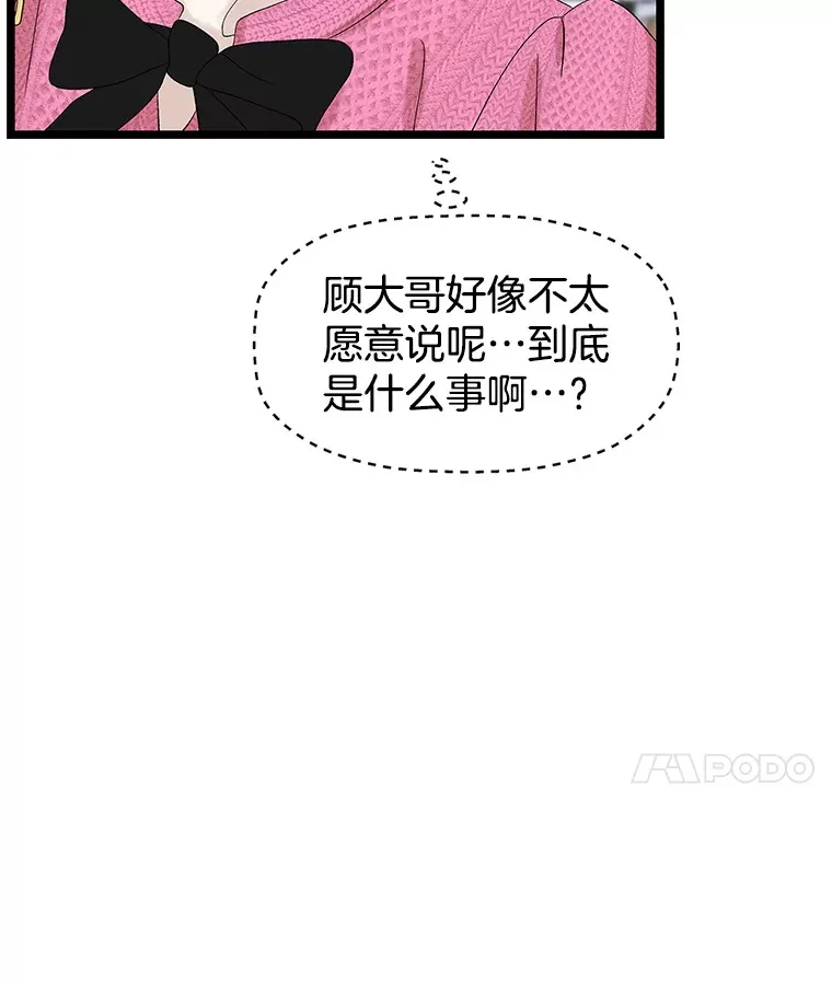 120.恋人间的沟通 第73页