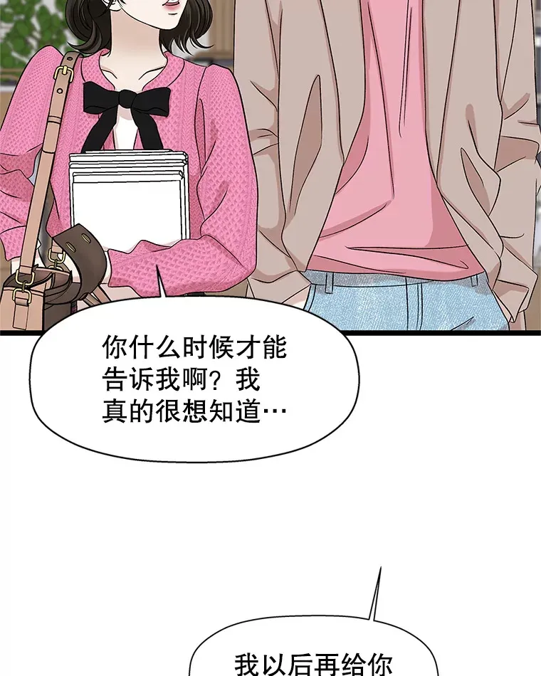 120.恋人间的沟通 第97页