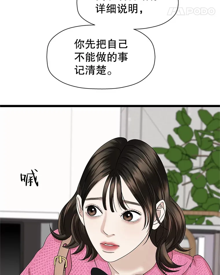 120.恋人间的沟通 第98页