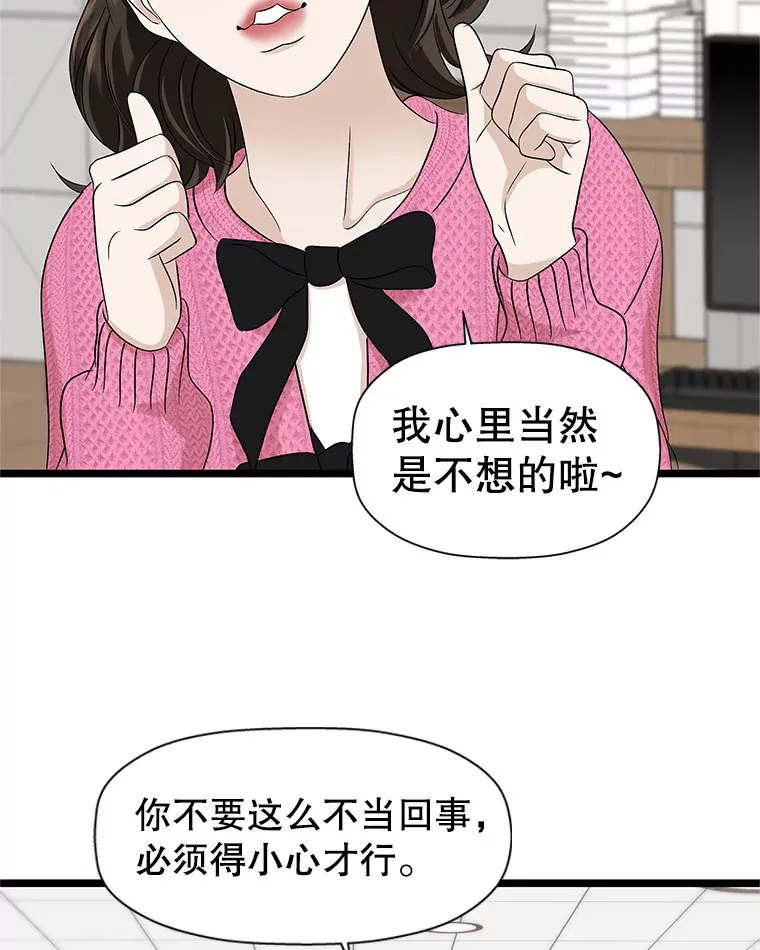 120.恋人间的沟通 第102页