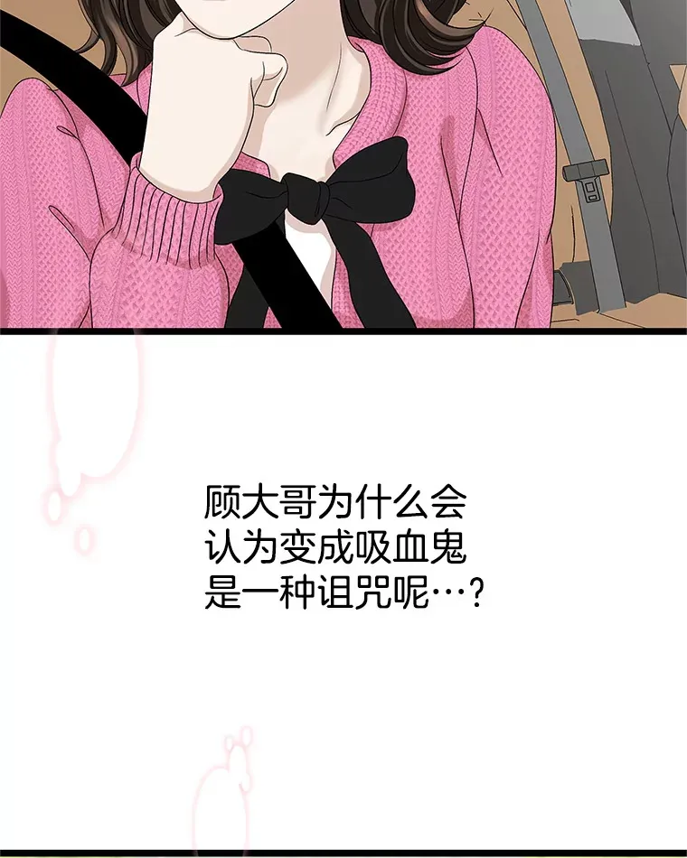 121.被当成小孩子~？炒血肠 第3页